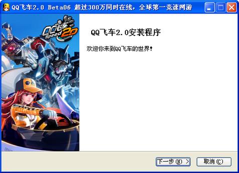 qq飞车一直显示安装中
