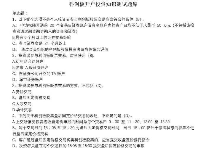 科创板题目答案全部截图