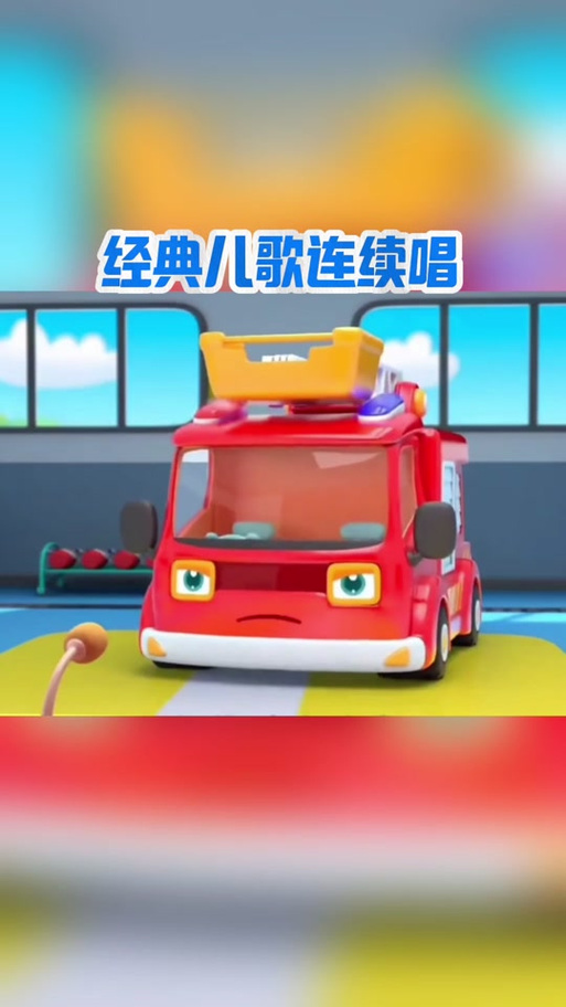 儿歌大全100首串烧缩略图