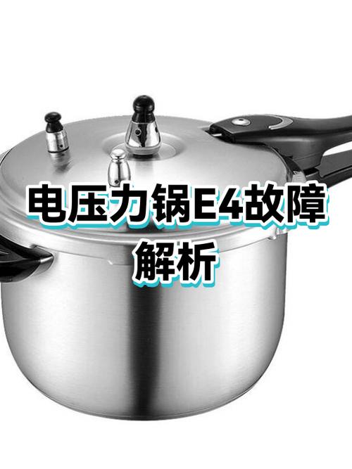电压锅出现e4怎么解决