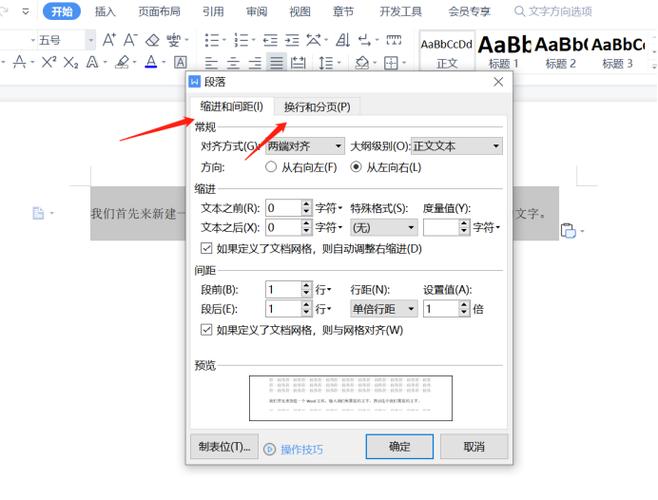 word文档换行自动有横线