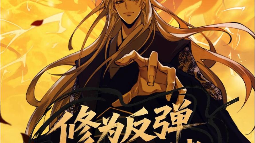 天牢:我能拾属性,我能掠夺修为
