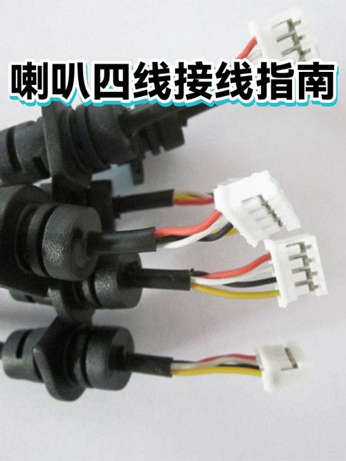 4根线的喇叭如何接线