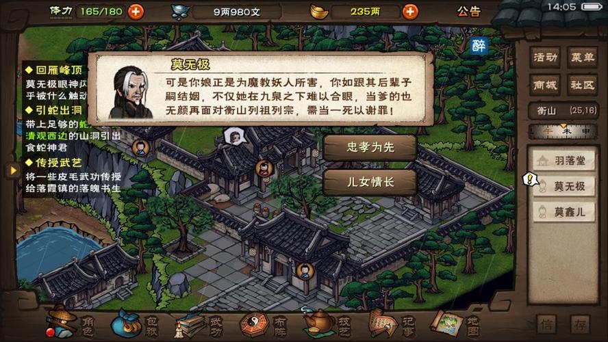 烟雨江湖天刀门玄天刃决