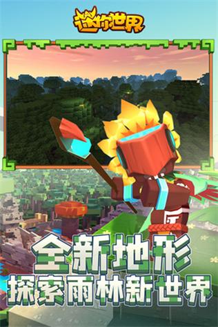 迷你世界(国际服)下载安装