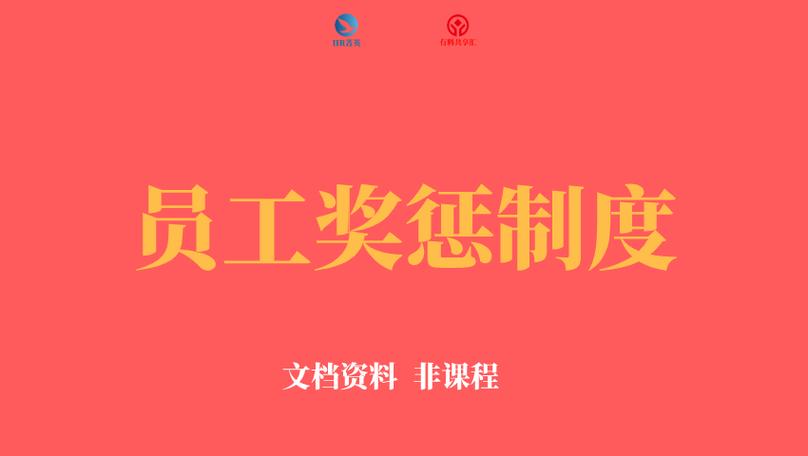 奖励制度模板