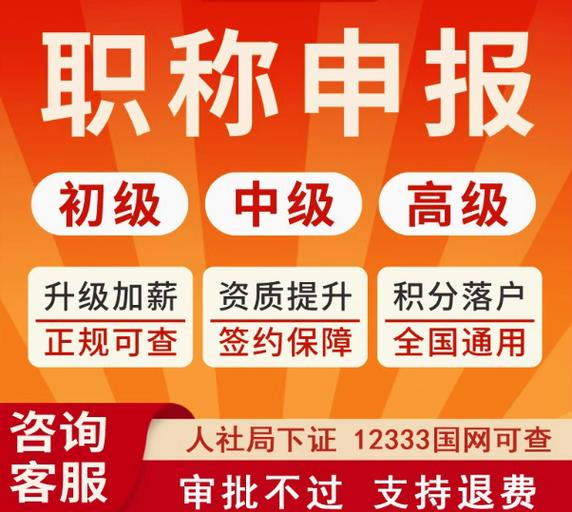 职称评审代办机构