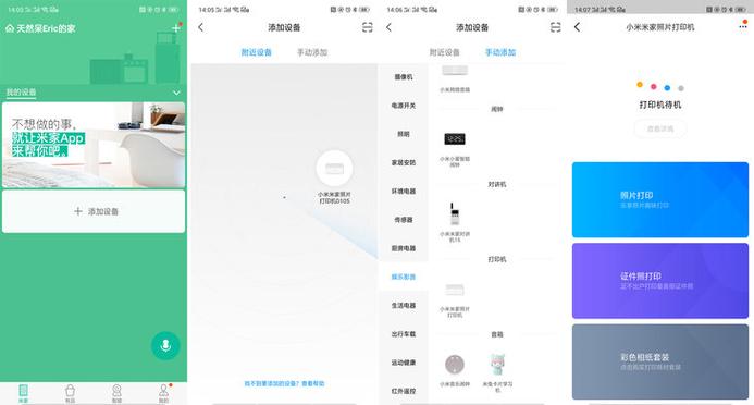 米家喷墨打印App下载