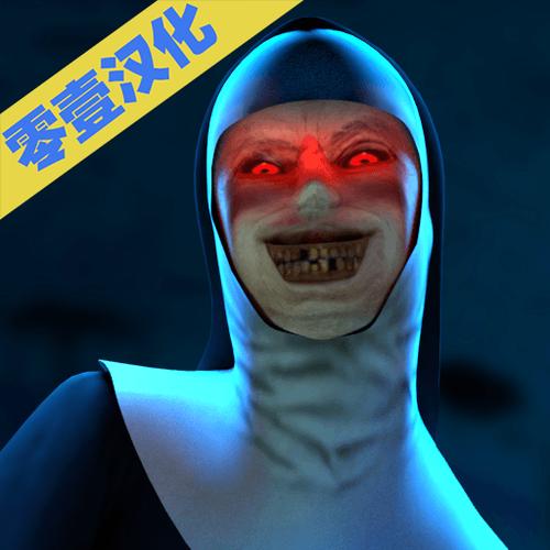 鬼修女1.3.2圣诞节无敌版截图