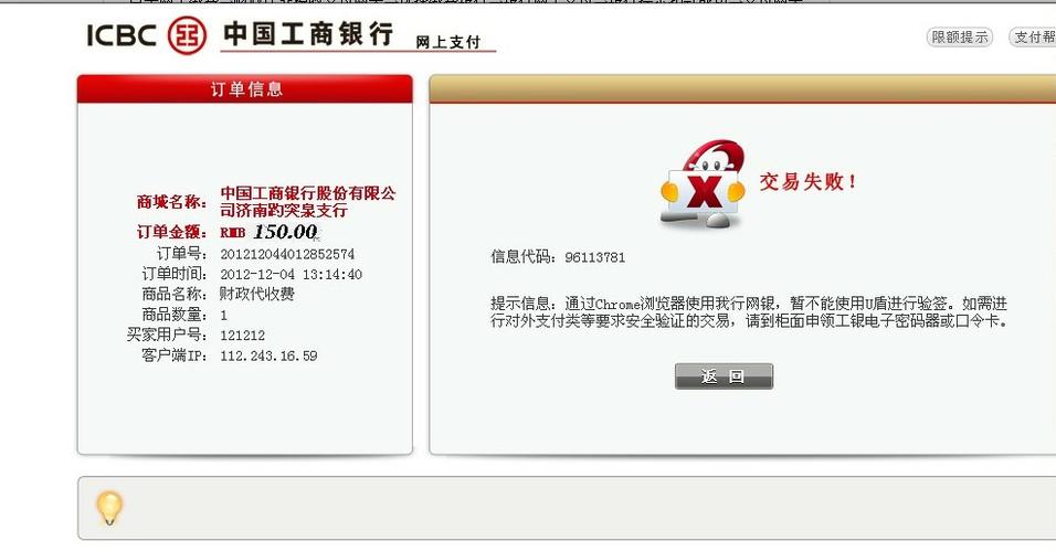 中国工商银行无法登录