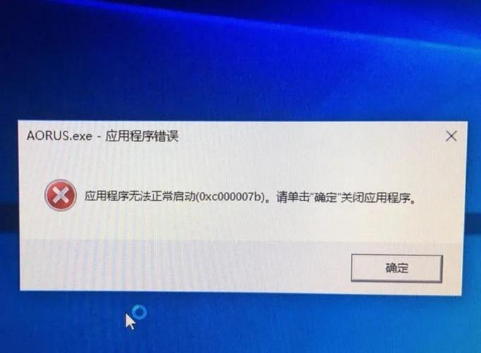 笔记本电脑应用程序错误