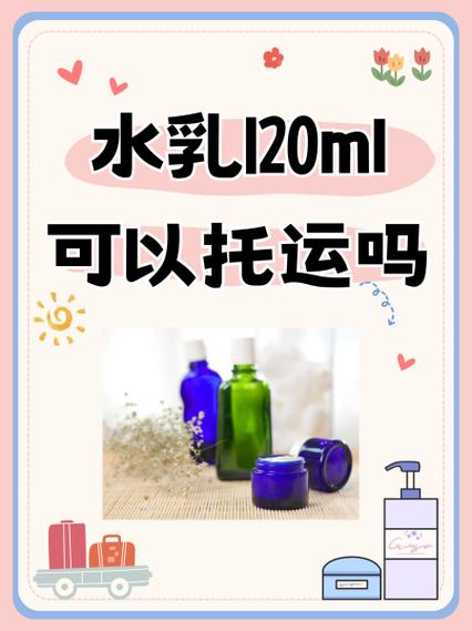 液体可以托运吗
