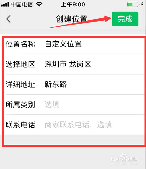 微信朋友圈怎么设置地址显示截图