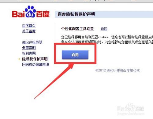 百度屏蔽广告怎么恢复
