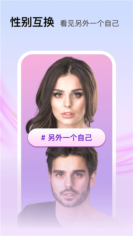 百变face秀