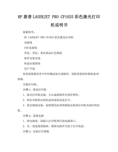 hp打印机使用说明书
