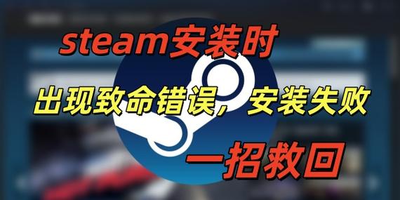 安装过程中发生致命错误