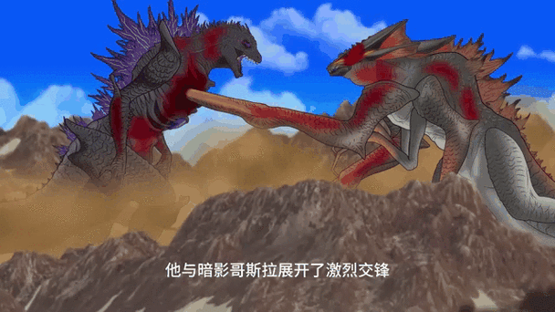 怪兽进化哥斯拉破解版