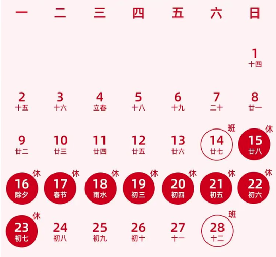 日历如何显示休息几天图标