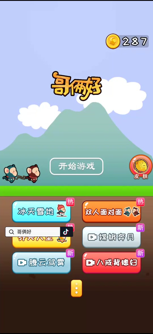 哥俩好游戏双人版链接