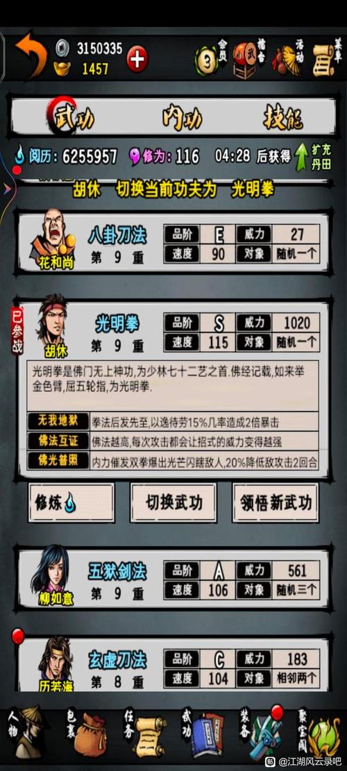 江湖风云录2无敌版