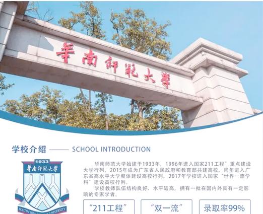 华南师范大学成人高考招生简章图标