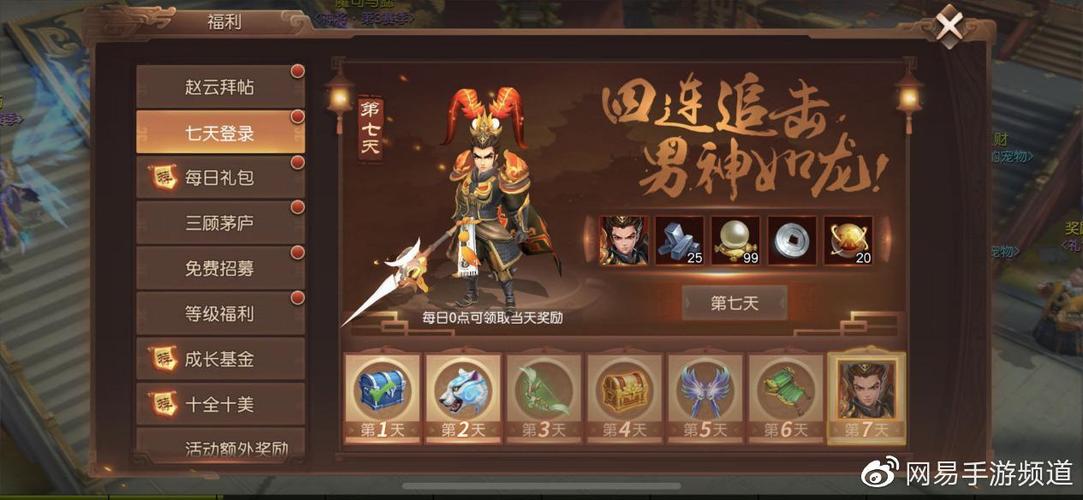 三国如龙传热血服什么意思