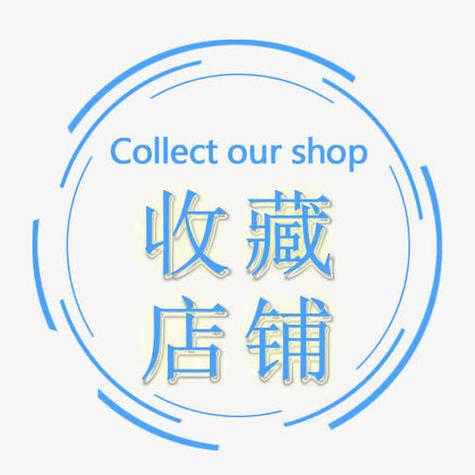 淘宝店铺