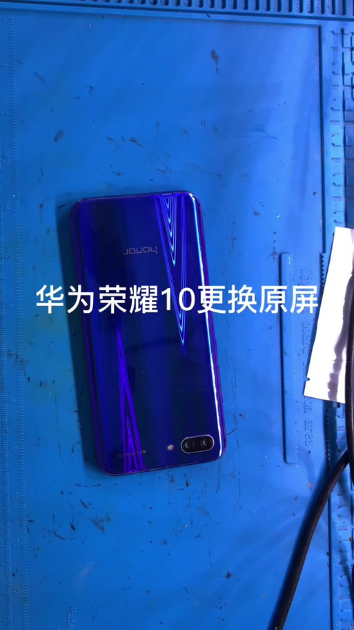 荣耀10换屏幕