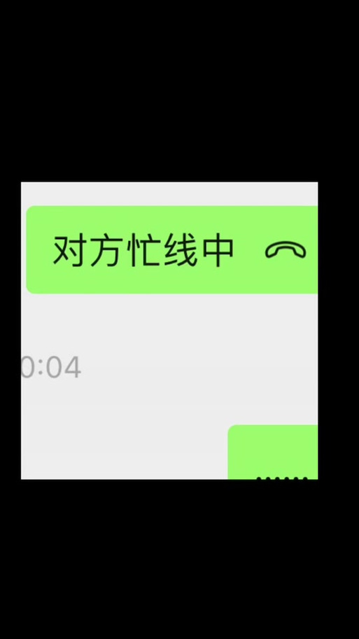 视频聊天显示对方忙线中是什么意思