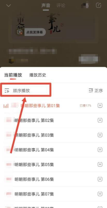 怎么禁止喜马拉雅自动播放