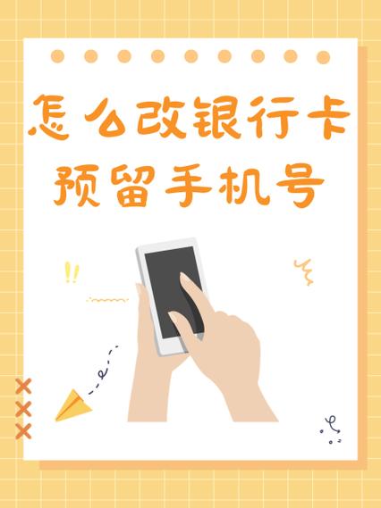 邮储银行怎么改预留手机号