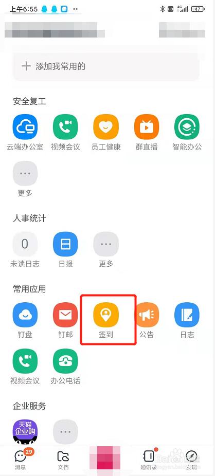 钉钉签到照片
