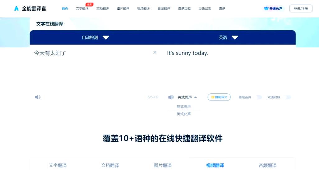 免费同声翻译软件app