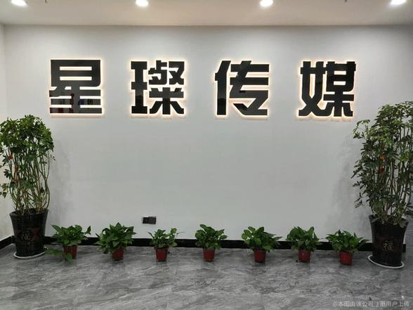 星璨传媒