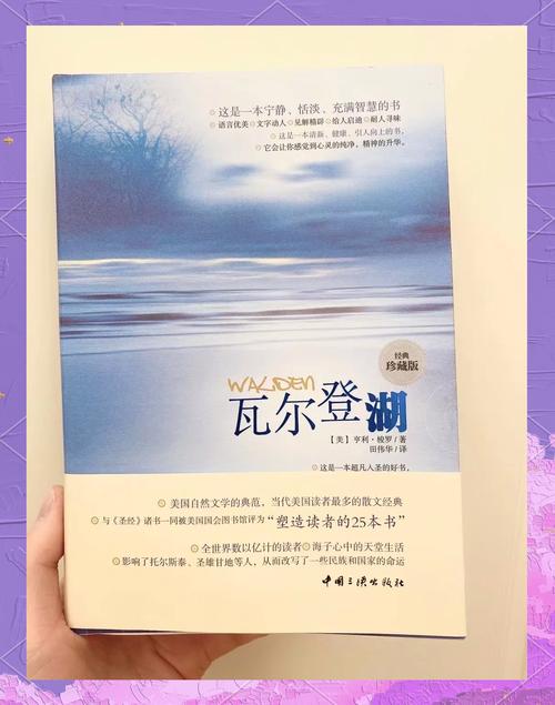 瓦尔登湖哪个出版社的书比较好