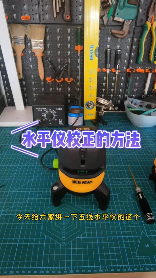 水平仪不准怎么调视频