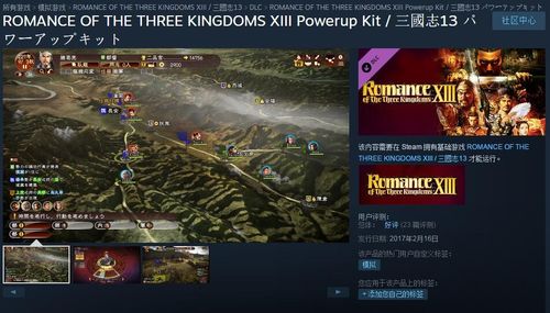 三国志13威力加强版多少钱截图