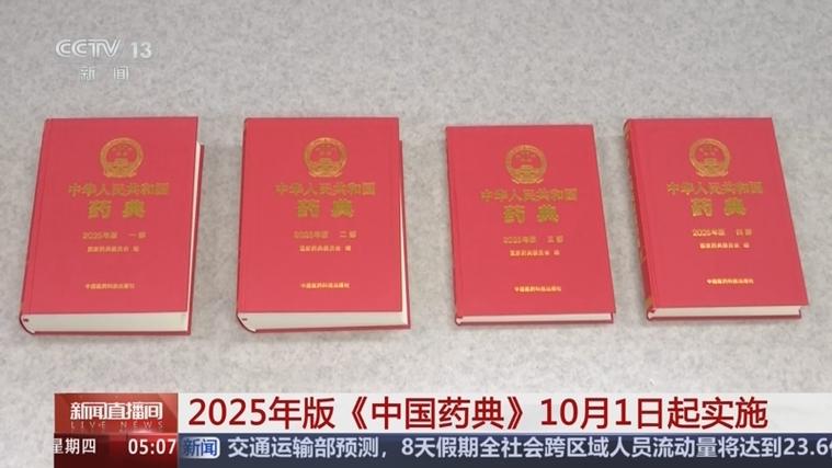 最新版中国药典是几版