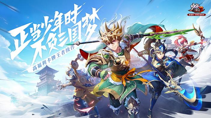 少年三国志2广告音乐