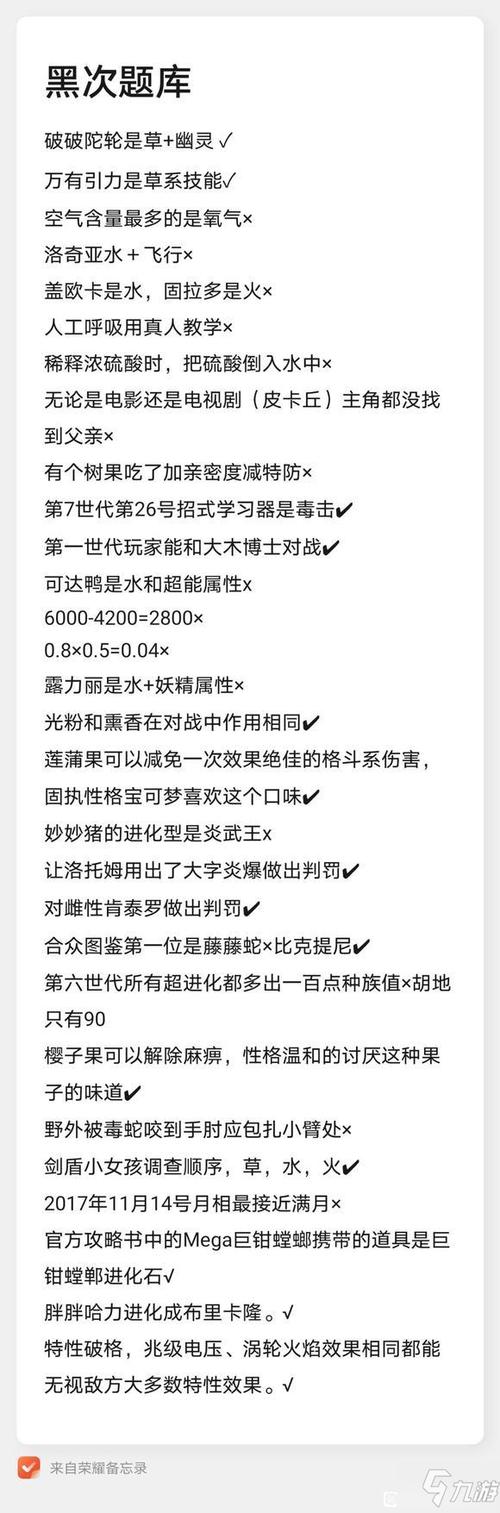 刷宝答题答案