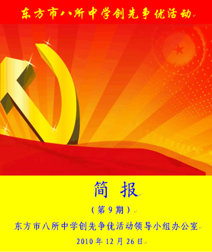 简报模板word免费版截图