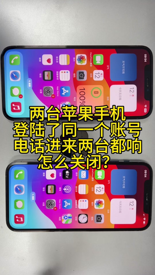 同一个苹果ID来电响另一个