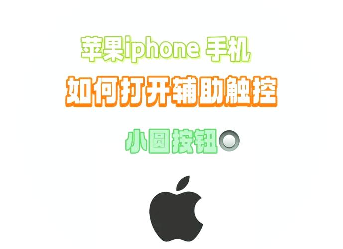 苹果17的虚拟键怎么设置截图