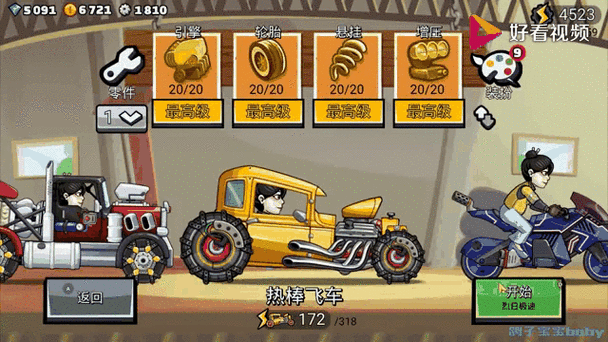 登山赛车2魔改版1.67.4截图