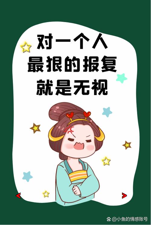 无视是对一个人最大的蔑视