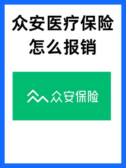 众安保险app缩略图