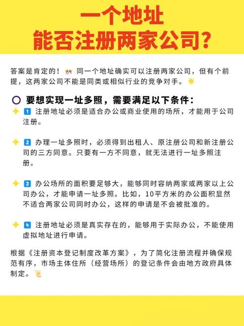 一个地址可以注册两个公司吗