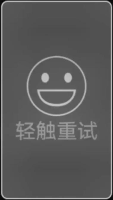 视频号出现“轻触重试”是什么原因