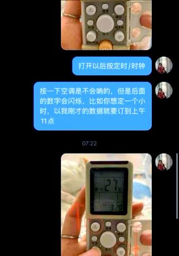 空调定时时间如何调整图标